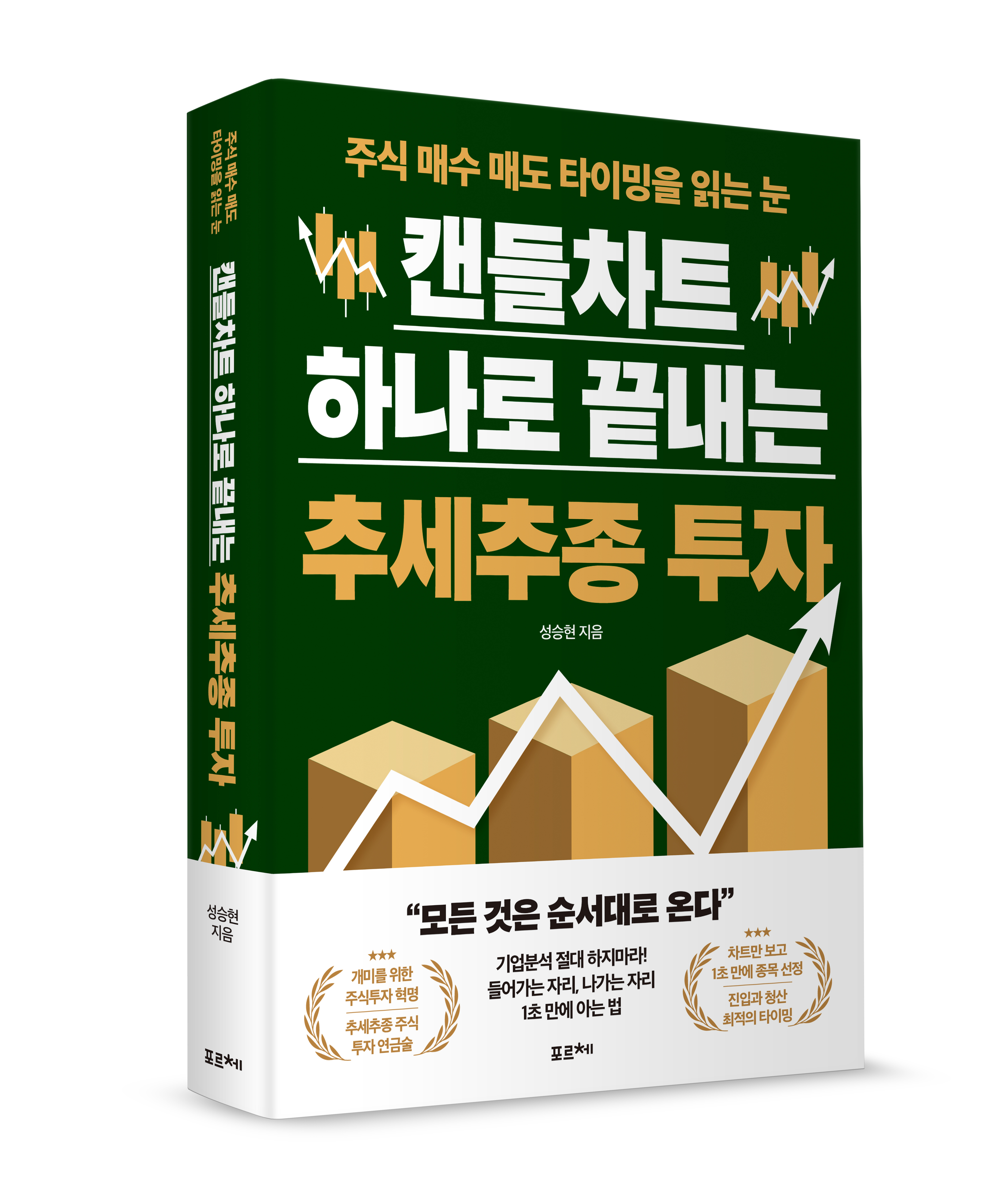 차트보고 투자하라 표지