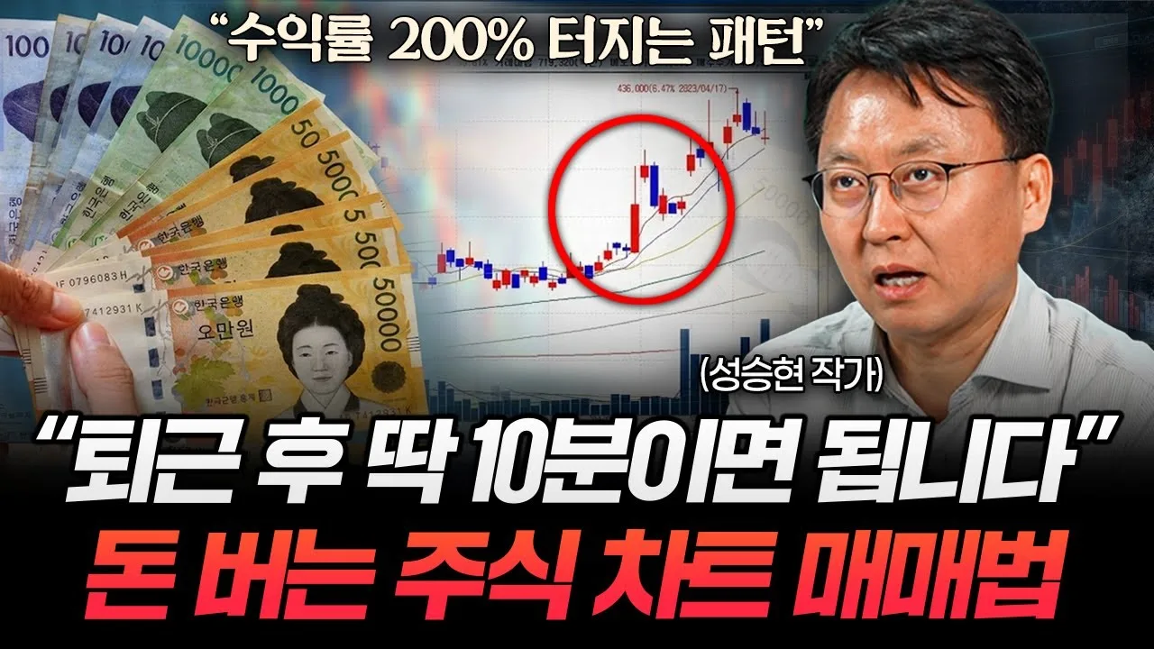 머니인사이드 성승현 출연 영상 썸네일