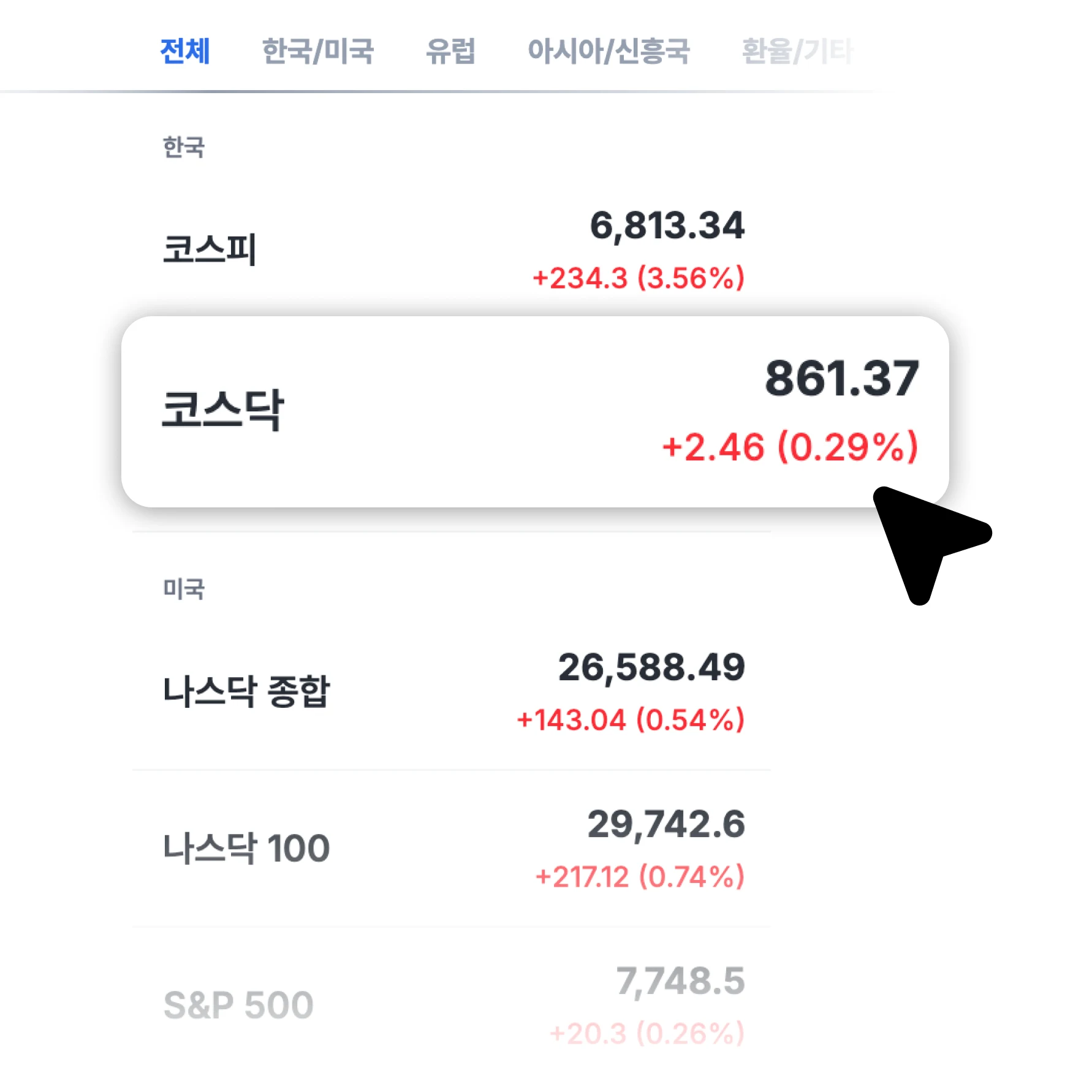 시장 목록에서 코스닥 지수를 선택해 시장을 구분하는 화면
